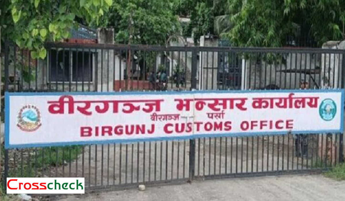 वीरगञ्ज भन्सारद्वारा नौ महिनामा एक खर्ब ७७ अर्ब राजस्व संकलन