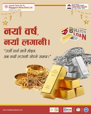 महालक्ष्मी विकास बैंकले परिमार्जित सुनचाँदी धितो कर्जा प्रदान गर्ने