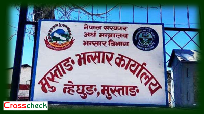 मुस्ताङ भन्सारबाट एघार अर्बको समान निकासी पैठारी   