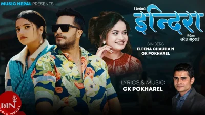 एलिना र जिकेको स्वरमा ‘इन्दिरा’ सार्वजनिक