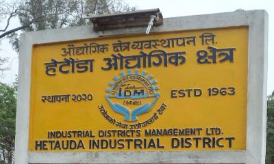 हेटौँडा औद्योगिक क्षेत्रमा थप दुई उद्योग सञ्चालनमा