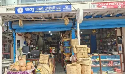 खोटाङ  उद्यमी कोसेली घर : स्थानीय उत्पादन प्रवद्र्धन केन्द्र