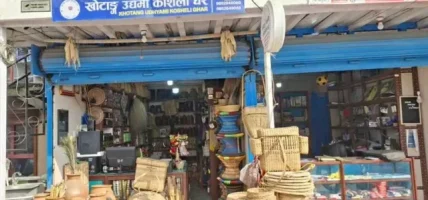 खोटाङ  उद्यमी कोसेली घर : स्थानीय उत्पादन प्रवद्र्धन केन्द्र