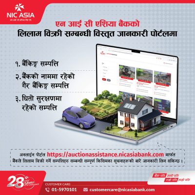 एनआईसी एशिया बैंकले ल्यायो सम्पत्ति लिलाम बिक्री पोर्टल सञ्चालनमा