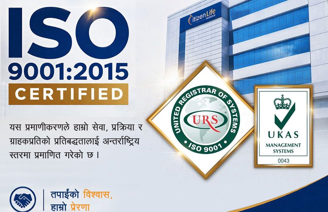 सिटिजन लाइफलाई आइएसओ ९००१ः२०१५ प्रमाणिकरण सिटिजन लाइफलाई आइएसओ ९००१ः२०१५ प्रमाणिकरण