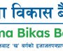 गरिमाका ग्राहकहरुले ओम हस्पिटल र कान्तिपुर डेन्टल हस्पिटलमा विशेष छुट पाउने