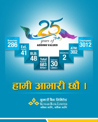 कुमारी बैंक लिमिटेडको २५औं वार्षिकोत्सव