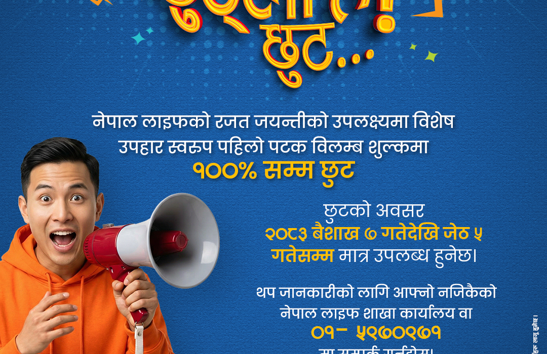 नेपाल लाइफले व्यतीत बीमालेख पुनर्जागरण गराउन विलम्ब शुल्कमा छुट दिने