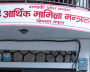 ‘प्रि-बजेट’ माथि छलफल गर्दै गण्डकीको आर्थिक मामिला मन्त्रालय ‘प्रि-बजेट’ माथि छलफल गर्दै गण्डकीको आर्थिक मामिला मन्त्रालय