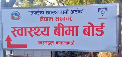 स्वास्थ्य बीमा बोर्डद्वारा ‘सुविधा थैली’ को दररेटमा परिवर्तन
