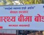 स्वास्थ्य बीमा बोर्डद्वारा ‘सुविधा थैली’ को दररेटमा परिवर्तन स्वास्थ्य बीमा बोर्डद्वारा ‘सुविधा थैली’ को दररेटमा परिवर्तन