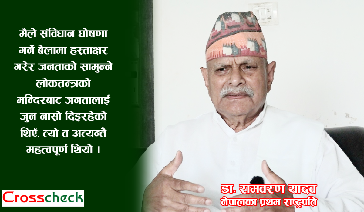 तीन करोड नेपालीको समृद्धिको यात्रामा सफता मिलोस् : प्रथम राष्ट्रपति डा. यादव   