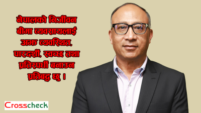 नेपाल निर्जीवन बीमा व्यवसायी संघको अध्यक्षमा मनोहर दास मुल निर्वाचित