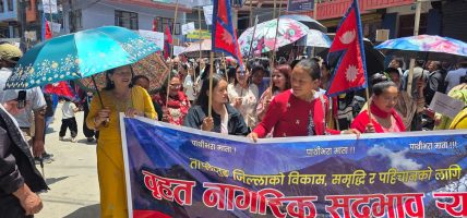 पाथीभरा केवलकार निर्माणको काम अघि बढाउन माग गर्दै ताप्लेजुङमा सद्भाव र्याली
