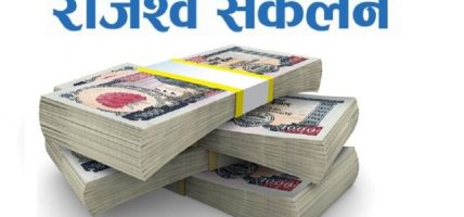 घर जग्गा कारोबारबाट पाँच अर्ब २४ करोड राजस्व सङ्कलन