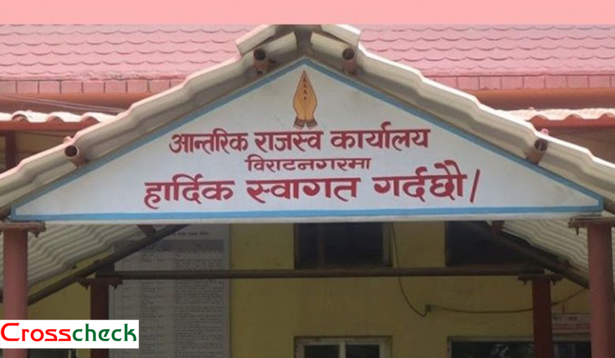 आन्तरिक राजस्व कार्यालय विराटनगरद्वारा दश अर्ब राजस्व संकलन आन्तरिक राजस्व कार्यालय विराटनगरद्वारा दश अर्ब राजस्व संकलन