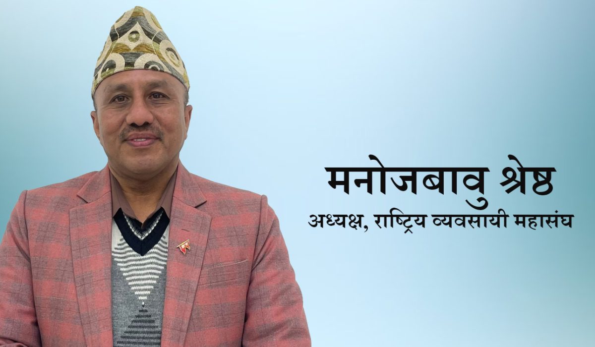 राष्ट्रिय व्यवसायी महासंघको आह्वानः ‘समृद्ध नेपालका लागि सबै मिलौं, सबै जुटौं’ राष्ट्रिय व्यवसायी महासंघको आह्वानः ‘समृद्ध नेपालका लागि सबै मिलौं, सबै जुटौं’