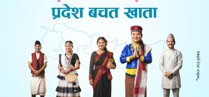 एनएमबि बैंकद्वारा सबै प्रदेशका लागि ‘प्रदेश बचत खाता’ शुरु