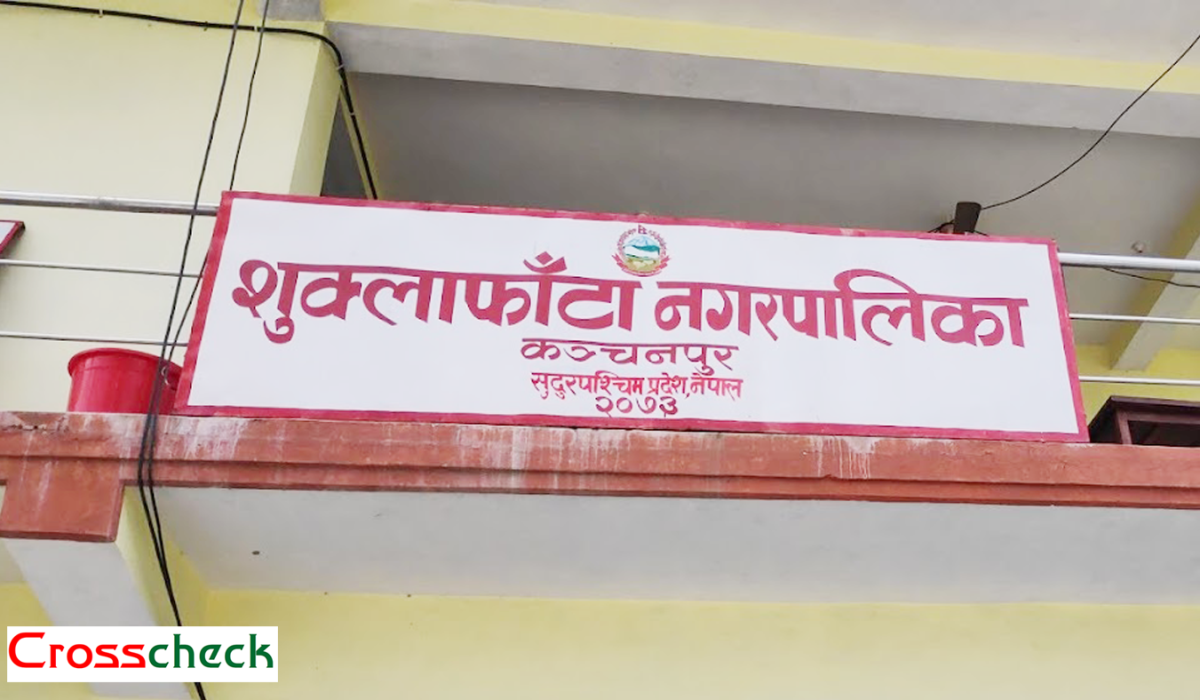 शुक्लाफाँटा नगरपालिका क्षेत्राधिकार भित्र अनाधिकृत घुम्ति व्यापार गर्न नपाइने शुक्लाफाँटा नगरपालिका क्षेत्राधिकार भित्र अनाधिकृत घुम्ति व्यापार गर्न नपाइने