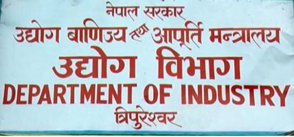 उद्योग विभागका अधिकांश सेवा पूर्ण रूपमा ‘अनलाइन’, सेवाग्राहीले कार्यालय धाउन नपर्ने