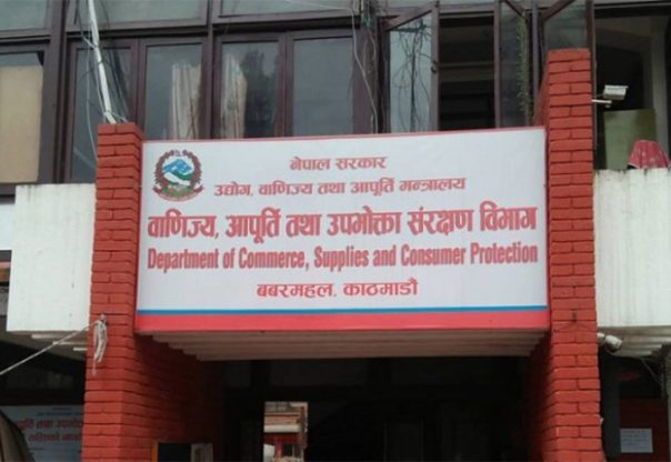 वाणिज्य विभागद्वारा गैरकानुनी रूपमा ‘फुटवेयर’को व्यापार नगर्न आह्वान वाणिज्य विभागद्वारा गैरकानुनी रूपमा ‘फुटवेयर’को व्यापार नगर्न आह्वान