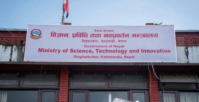 सरकारका १०० दिनः विज्ञान प्रविधिसँगै नवप्रवर्तन मन्त्रालयको नयाँ अभ्यास