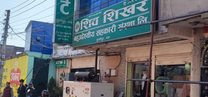 शिव शिखरका बचतकर्तालाई रकम फिर्ता थप ५६ जनाले पाए रकम